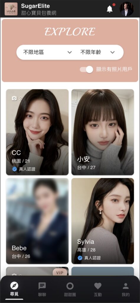 甜心花園、SugarElite 包養分享