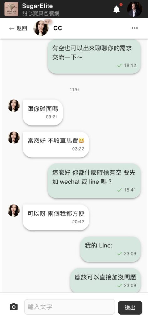 甜心花園、SugarElite 包養分享